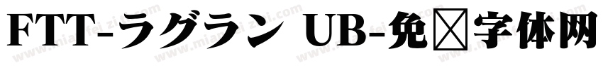 FTT-ラグラン UB字体转换